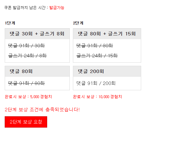 경험치 완료