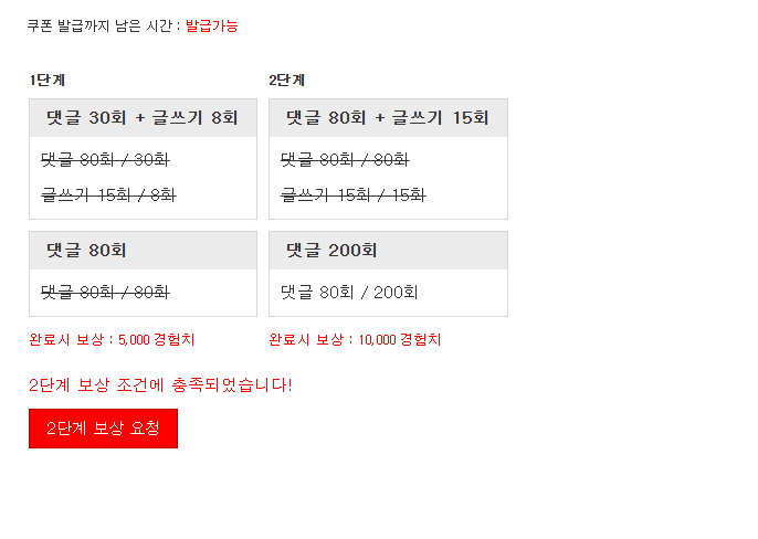 경험치 완성!