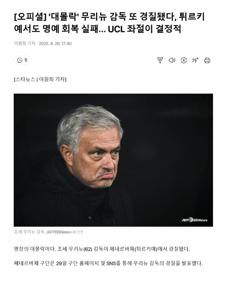 무리뉴도 끝물인가봅니다.