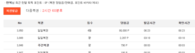 일복 4등 감사합니다