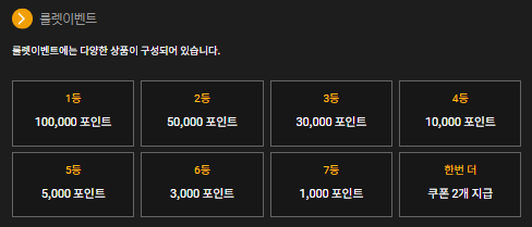 30일 만근 룰렛 15개! 성공!