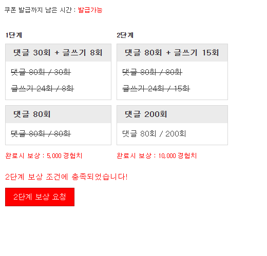 경험치 완성!!