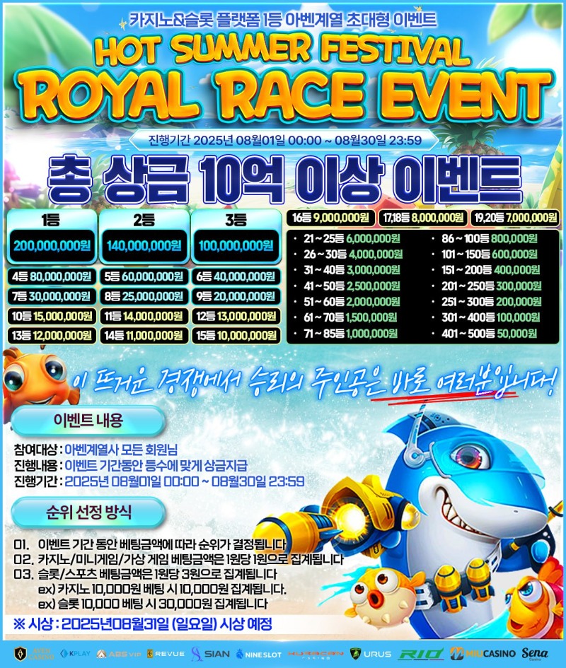 8월 로얄레이스.jpg