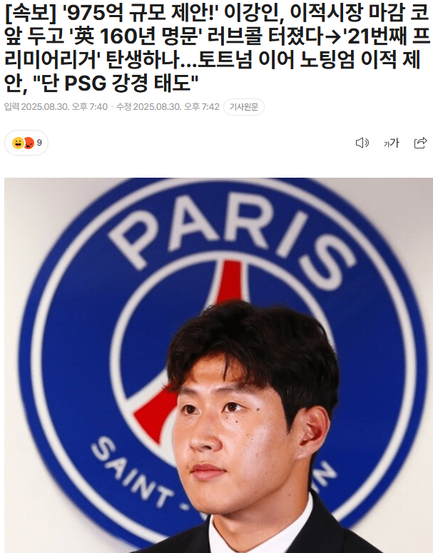 이강인 인기있네요