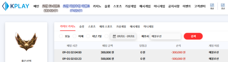 9월1일 [3차손실]