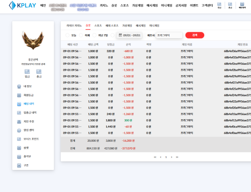 9월1일 [6차손실] 슬롯 -> 판탄 -> 슬롯 -> 판탄 아웃