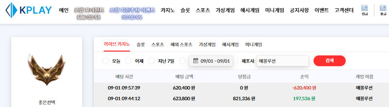 9월1일 [6차손실] 슬롯 -> 판탄 -> 슬롯 -> 판탄 아웃