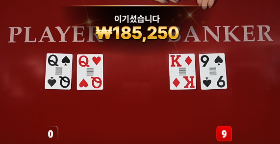 9월1일 [7차수익] 바카라로 앞에꺼 복구 수익 바카라 6연승