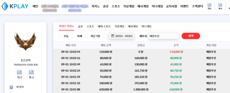 9월1일 [7차수익] 바카라로 앞에꺼 복구 수익 바카라 6연승