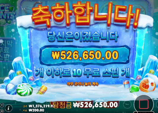 프라그마틱 [아이스 민트] 두번째 잭팟 2,633배ㅅㅅ