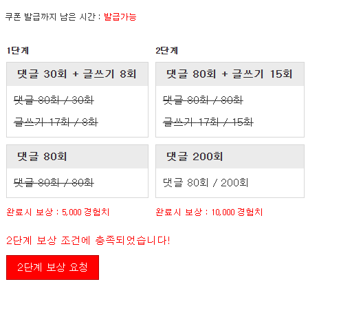 경험치 완료 입니다.