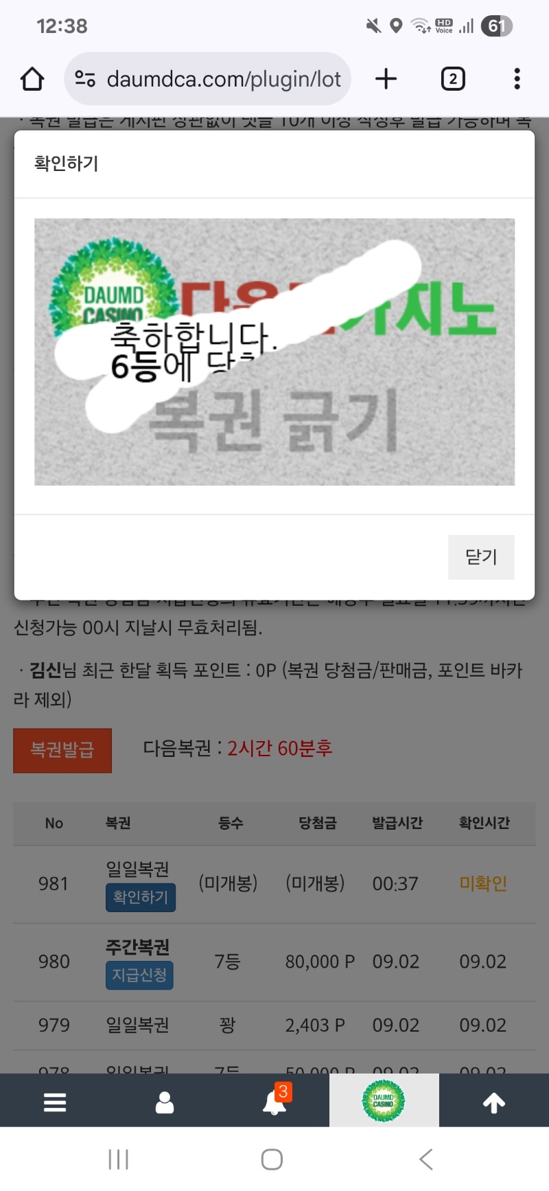 일보기~~6등!!