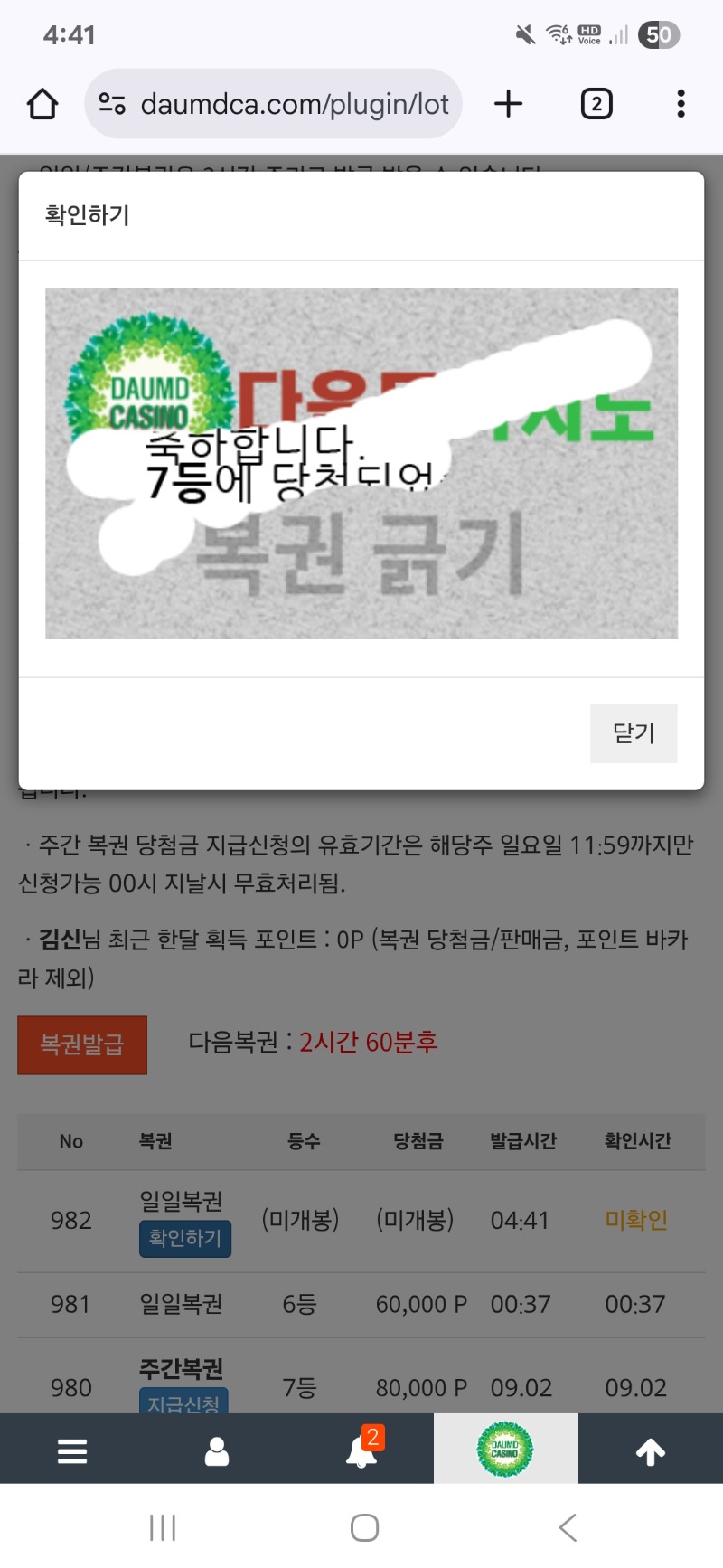7등감사~~당첨잘된다요~~