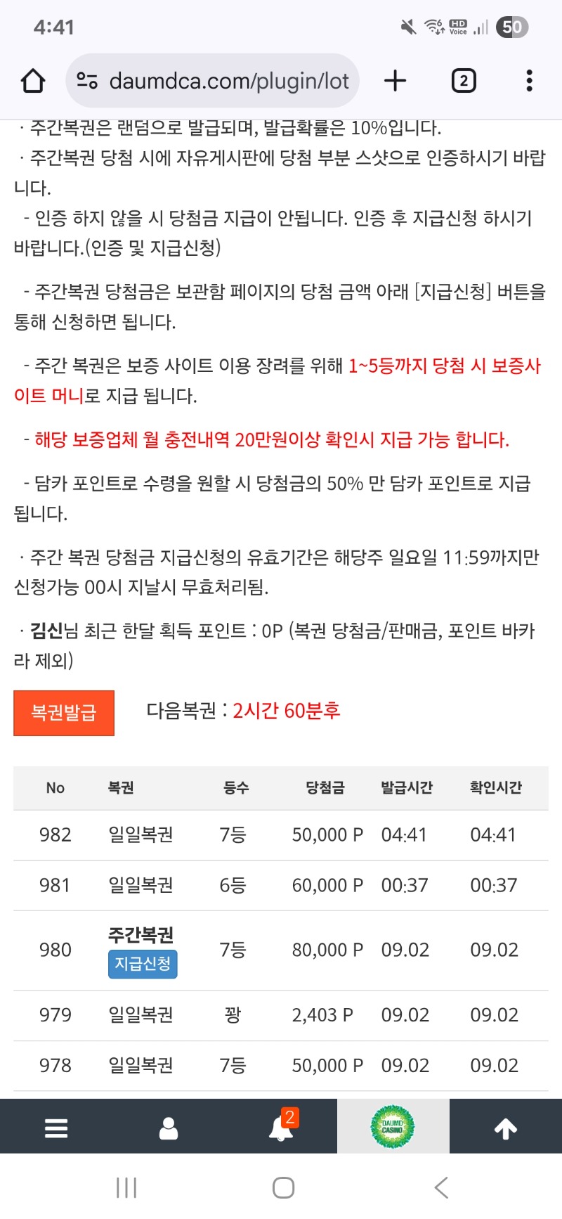 7등감사~~당첨잘된다요~~