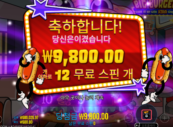 [프로그마틱] 빅버거 로드잇업 : BIG BURGER LOAD IT UP