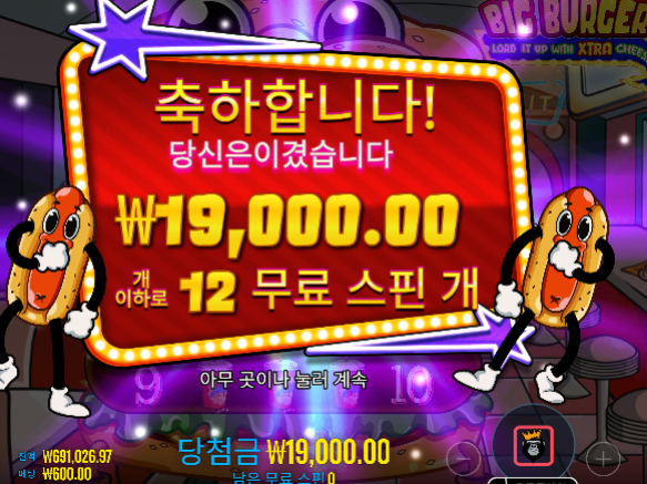 [프로그마틱] 빅버거 로드잇업 : BIG BURGER LOAD IT UP