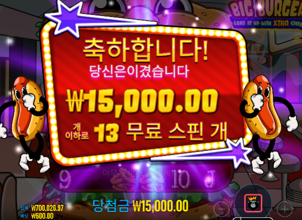 [프로그마틱] 빅버거 로드잇업 : BIG BURGER LOAD IT UP