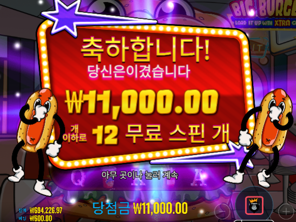 [프로그마틱] 빅버거 로드잇업 : BIG BURGER LOAD IT UP