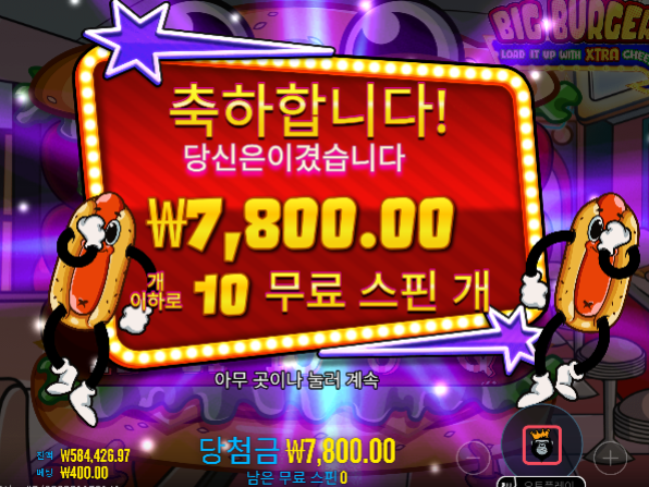 [프로그마틱] 빅버거 로드잇업 : BIG BURGER LOAD IT UP