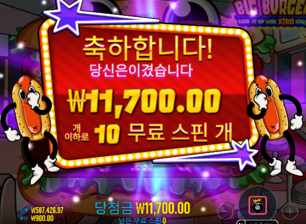 [프로그마틱] 빅버거 로드잇업 : BIG BURGER LOAD IT UP