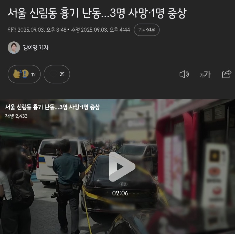 서울 신림 칼부림 ㄷㄷ
