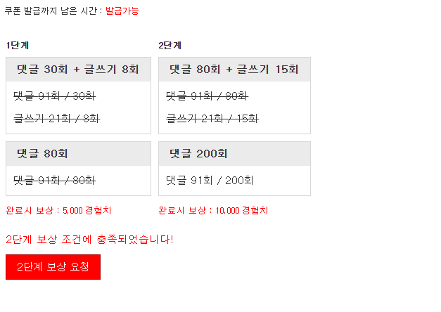 경험치 완료!