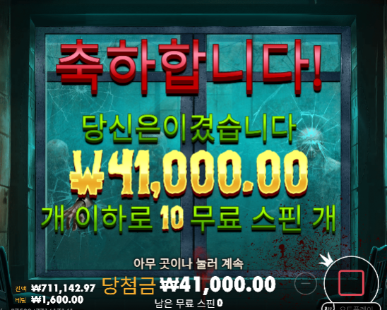 좀비스쿨 슈퍼 400배 다행 ㄷㄷ