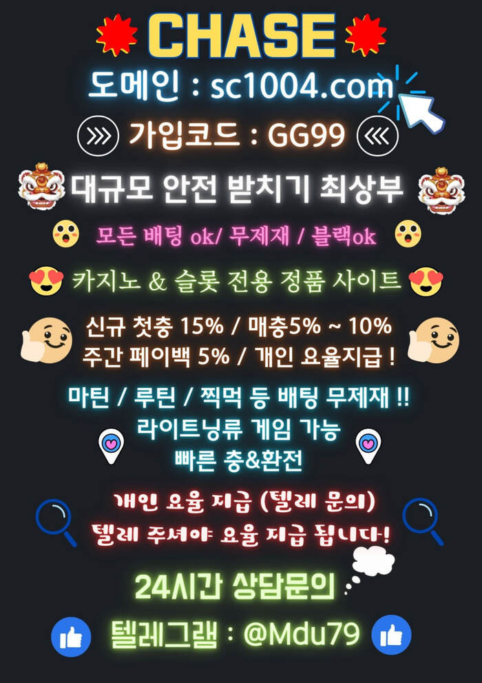 ♥️카지노&슬롯[CHASE] /  신규15%,매5~10%/배팅무제재/개인요율지급 / 주간페이백♥️