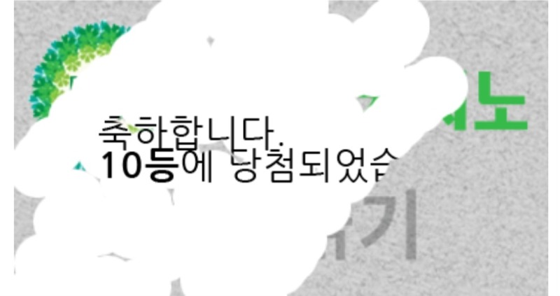 주복 당첨!