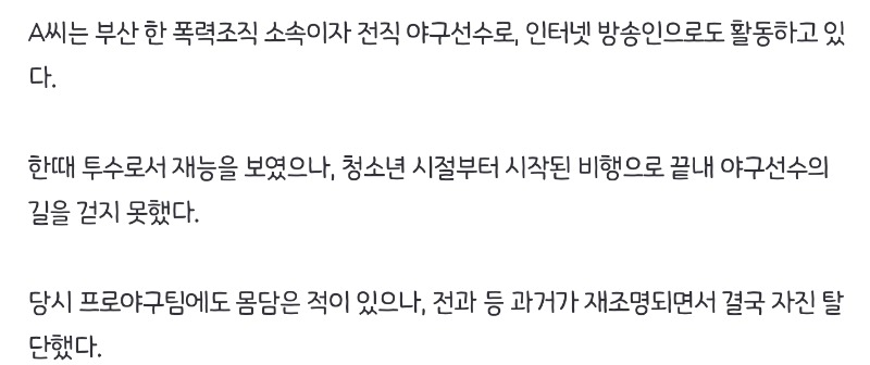 프로야구선수 출신 조폭 구속