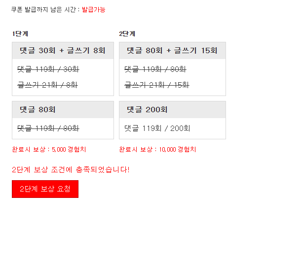 경험치 완료!