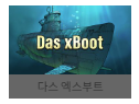 다스 부트 엑스 노리밋 이것도 대박이네요...