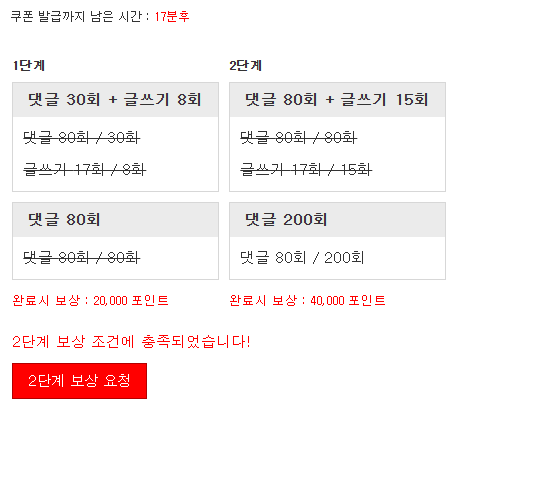 포인트론 완료! 원깡 성공!