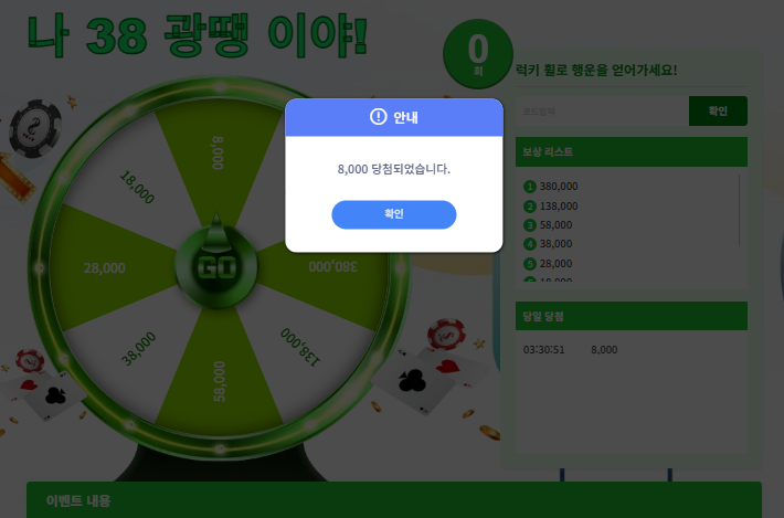 38이벤트 받는다고 큰일날뻔 ㄷㄷ