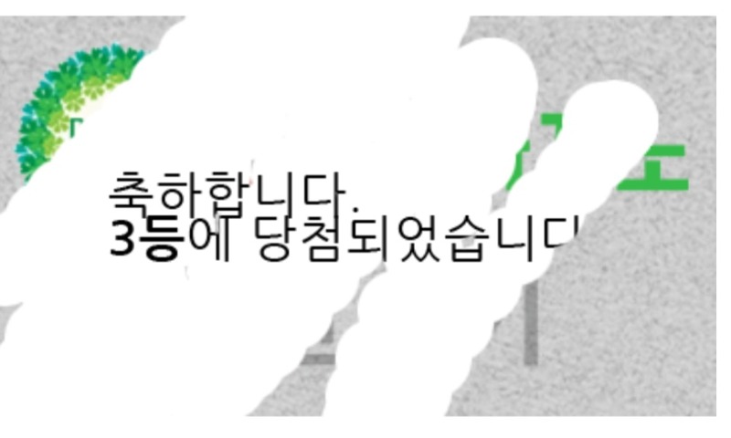 일복 당첨
