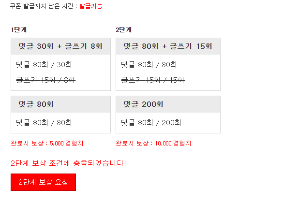 경험치 완료 좋습니다!!