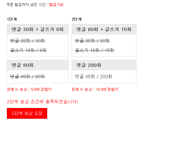 경험치 완료 입니다