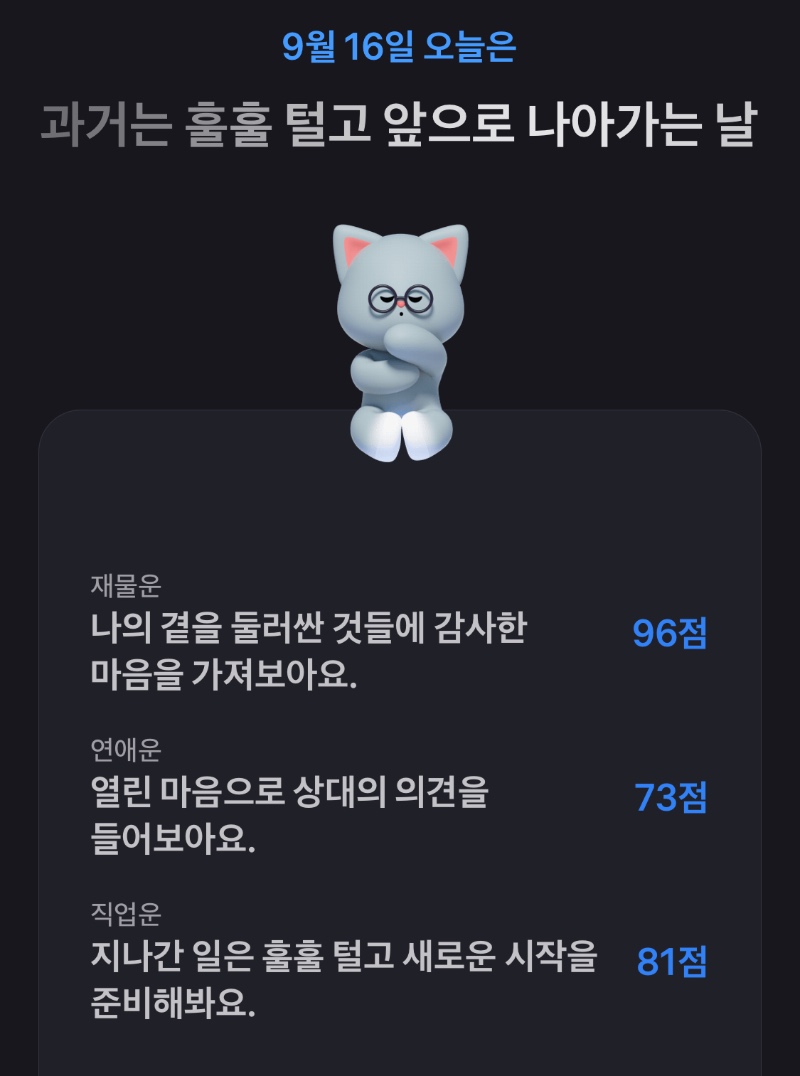 오늘 운세는
