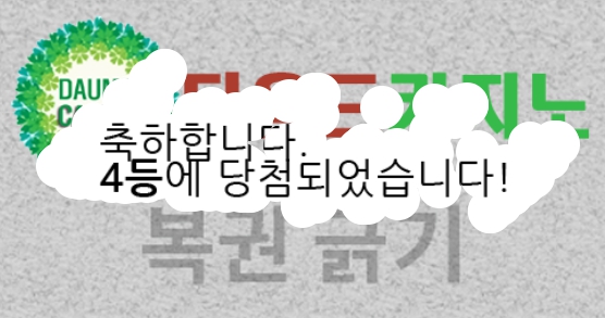 오늘 막 복권은