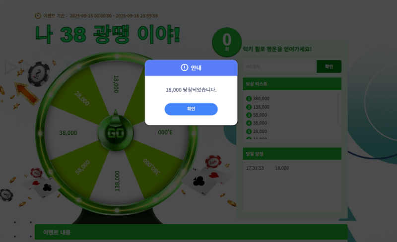 38만원 부러지고... 룰렛포+쌓인포인트...