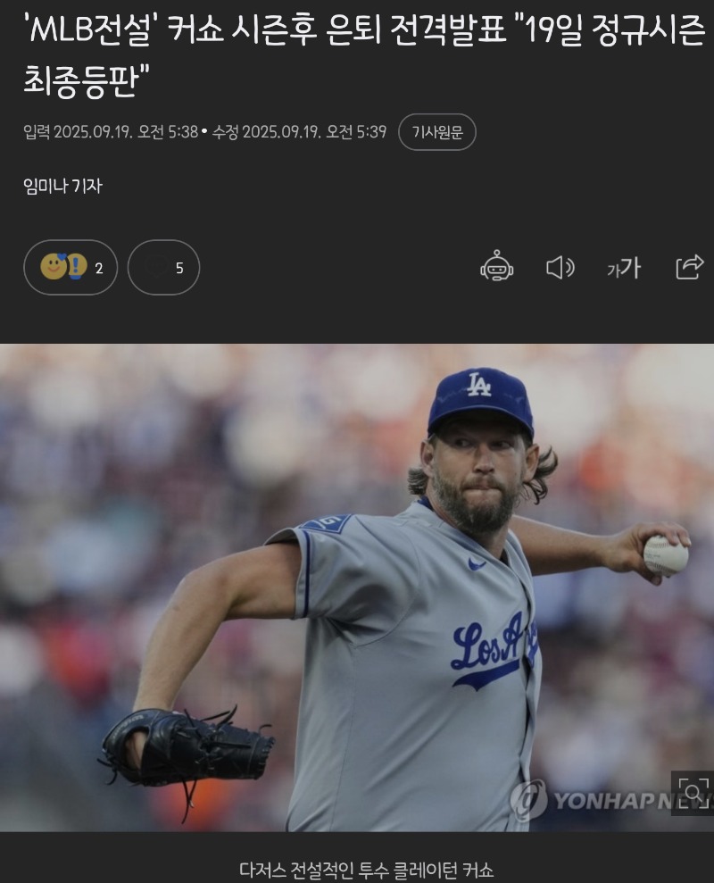 커쇼 은퇴