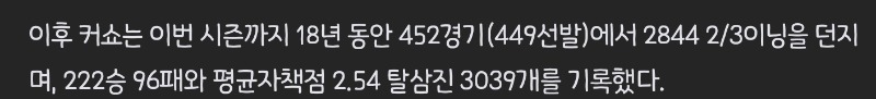 커쇼 은퇴