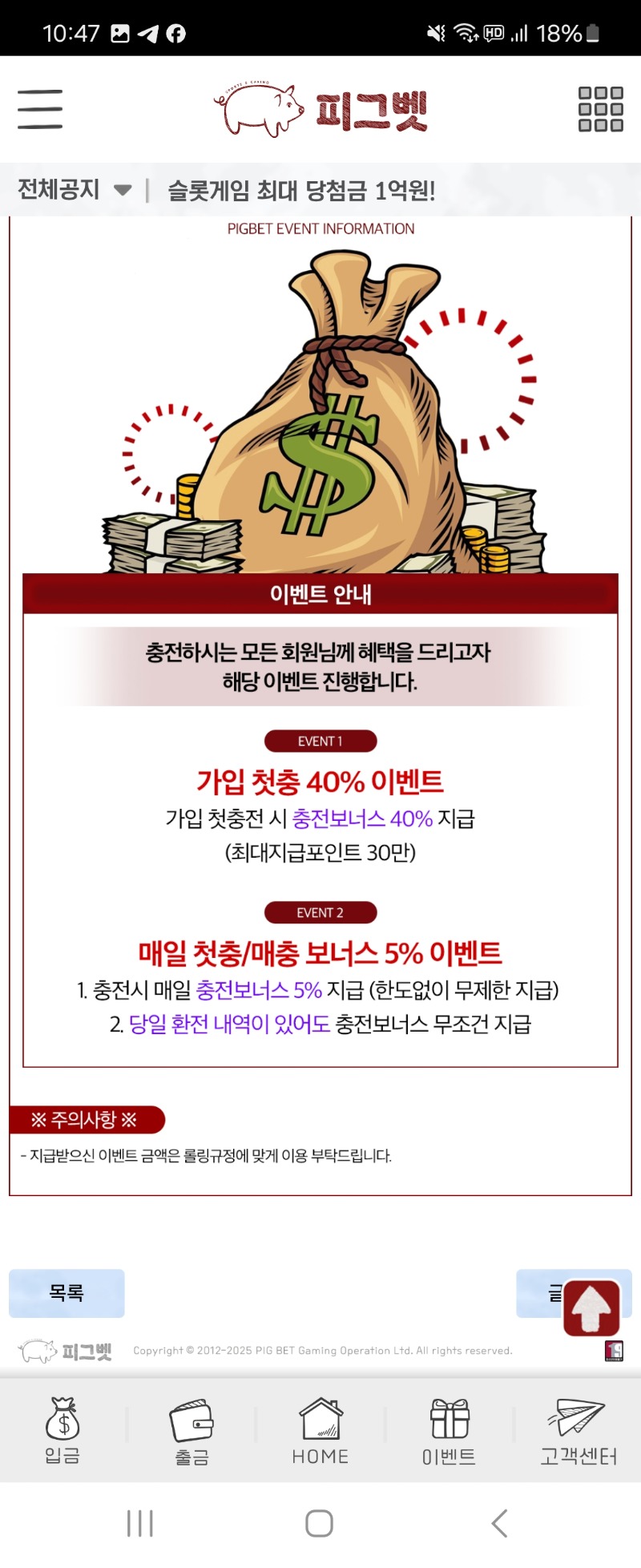 신규회원 파격 이벤트 진행중 피그벳