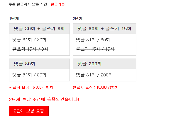 경험치는 완료해야 제맛입니다