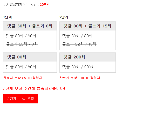 경험치완료