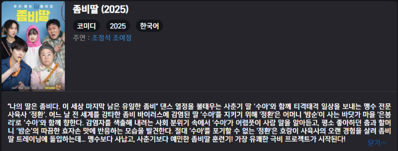 좀비딸 올라왔네요
