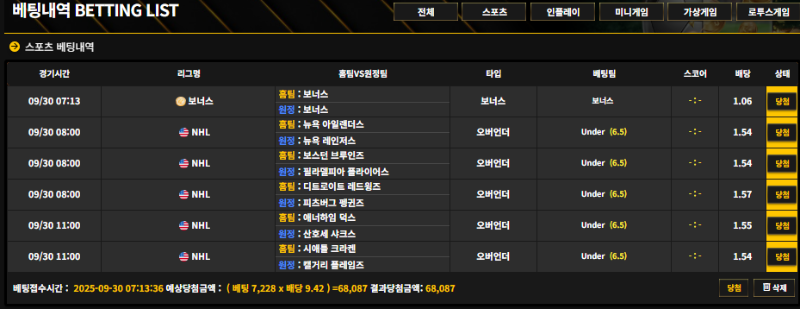 오전 7시 13분 배팅이 신의한수 하키 올언더 ㄷㄷ