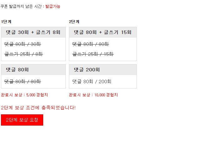 경험치 완료!