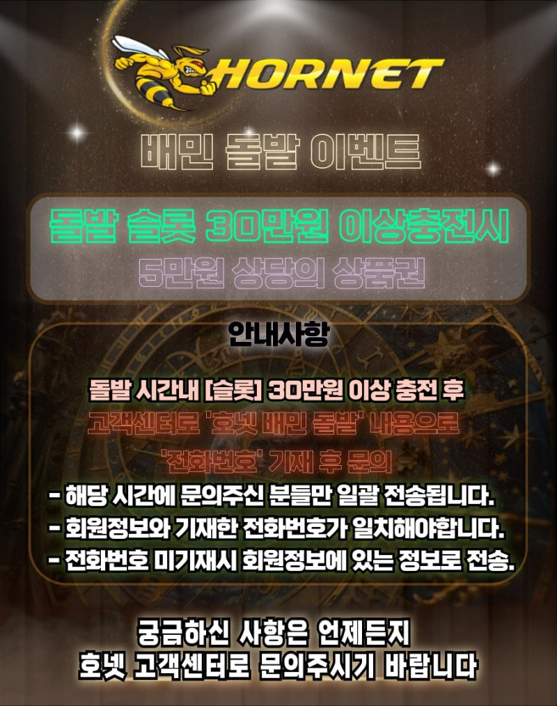 [호넷-돌발] 18:00~20:00 배민돌발(30+5) 이벤트
