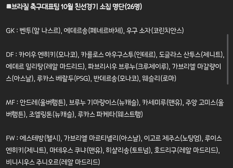 10일에 브라질전 있네요